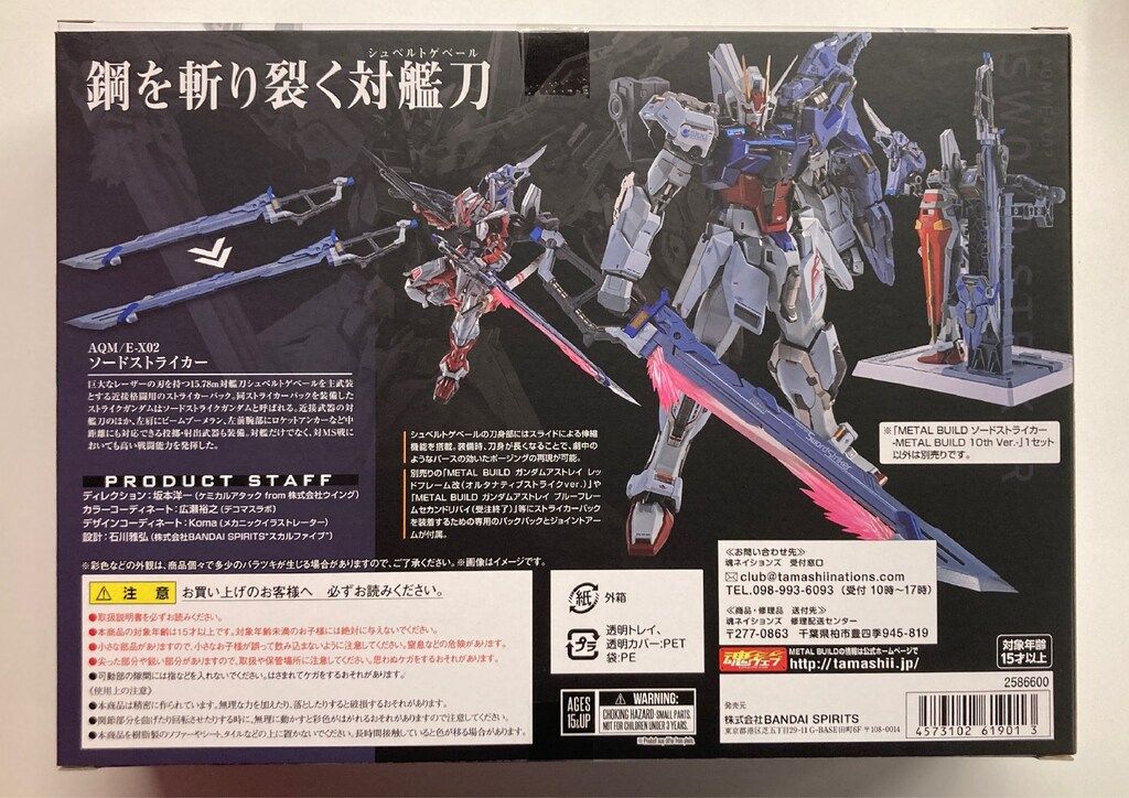 BANDAI SPIRITS METAL BUILD 機動戦士ガンダムSEED ソードストライカー 10 th Ver