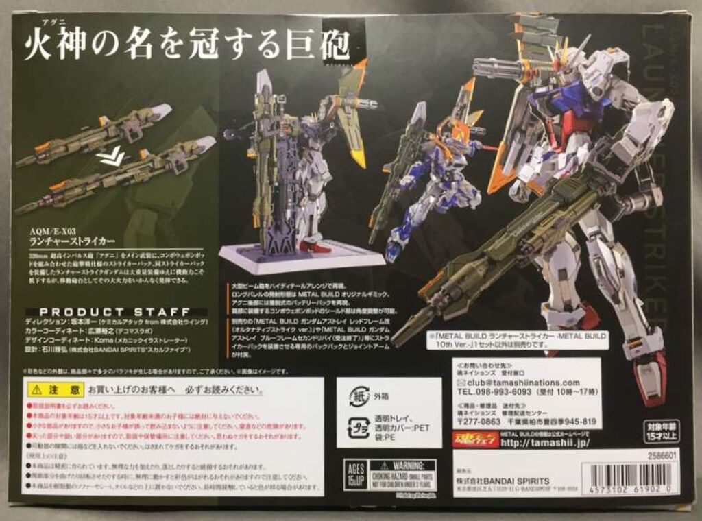 BANDAI SPIRITS METAL BUILD 機動戦士ガンダムSEED ランチャーストライカー 10 th Ver