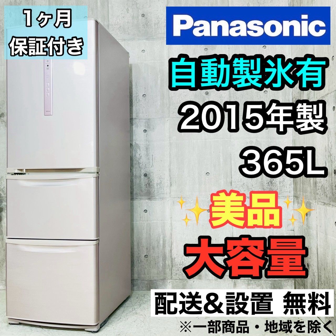 ♦️Panasonic a4279 3ドア冷蔵庫 365L 2015年製 12.5♦️ - メルカリ
