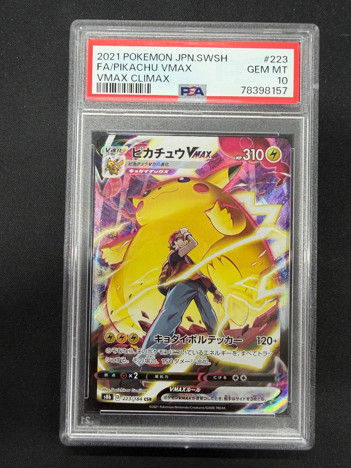 ピカチュウV CSR ピカチュウVMAX CSR PSA10 連番 状態A-/PSA10鑑定済