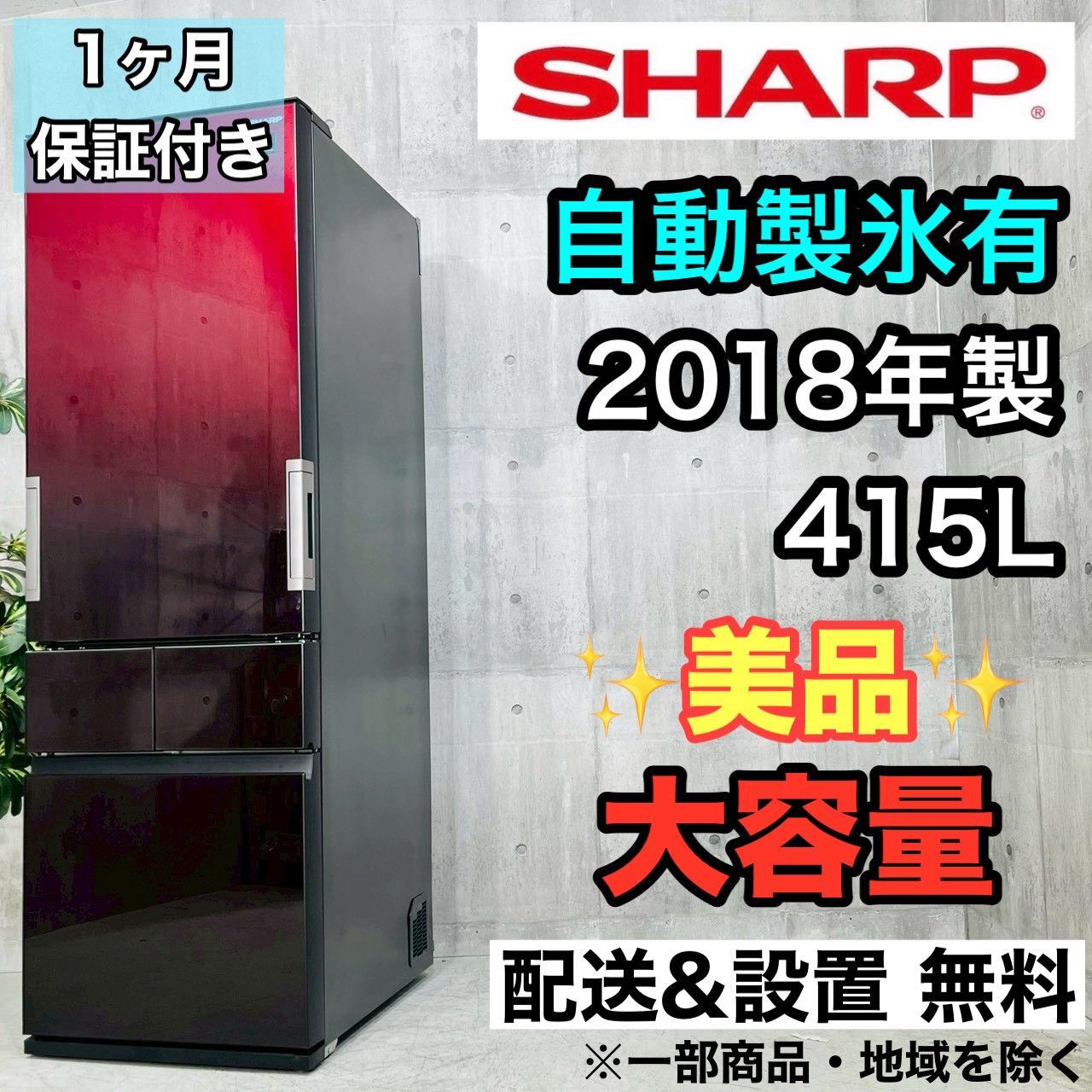 ️SHARP a4278 4ドア冷蔵庫 415L 2018年製 30 ️