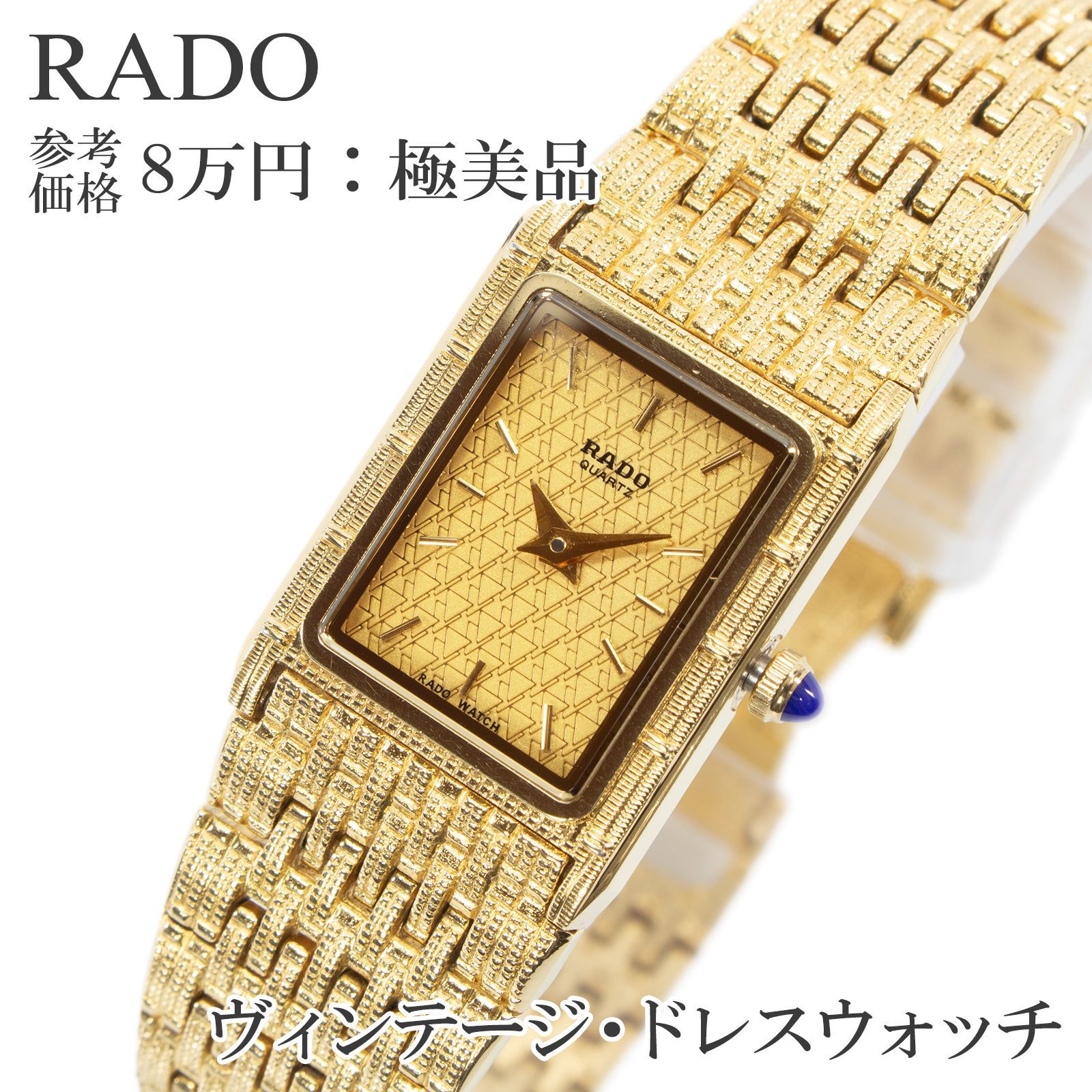 送料無料 ラドー 腕時計 クォーツ 2針 レディース イエローゴールド