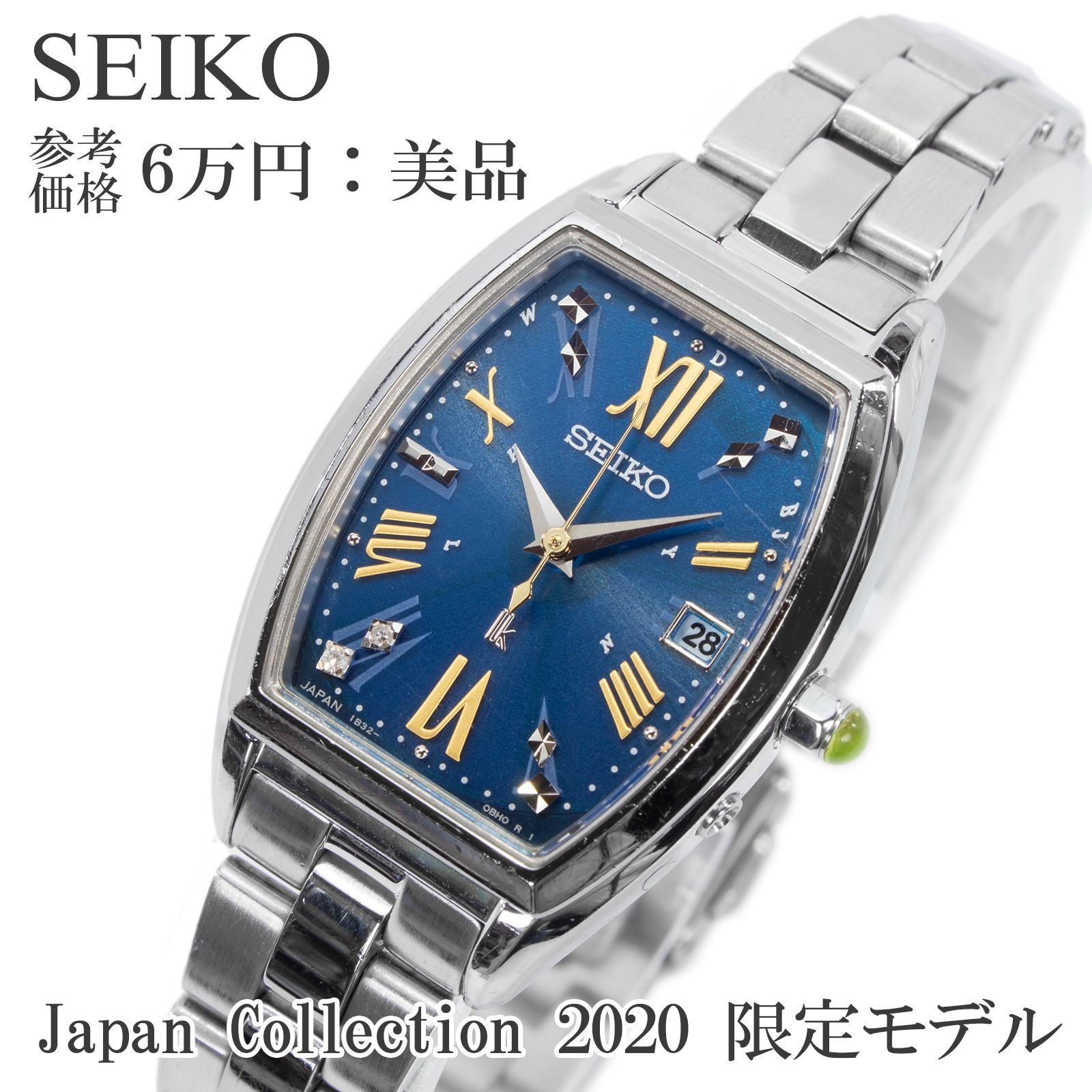 セイコー 腕時計 ソーラー電波 レディース Japan Collection 2020 モデル ルキア 1B32-0AA0 SSVW169 トノー型 珍しい ジャパンブルー ロゴ マーク ブランド 人気 おしゃれ X394