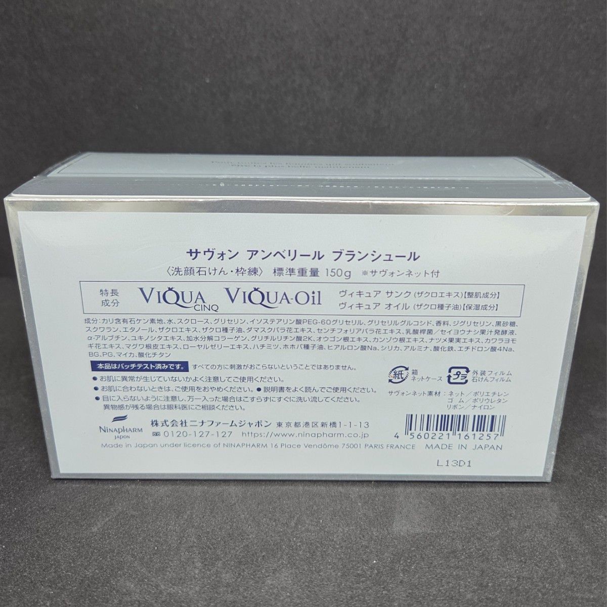 未開封】ニナファーム サヴォン アンベリール ブランシュール サヴォン