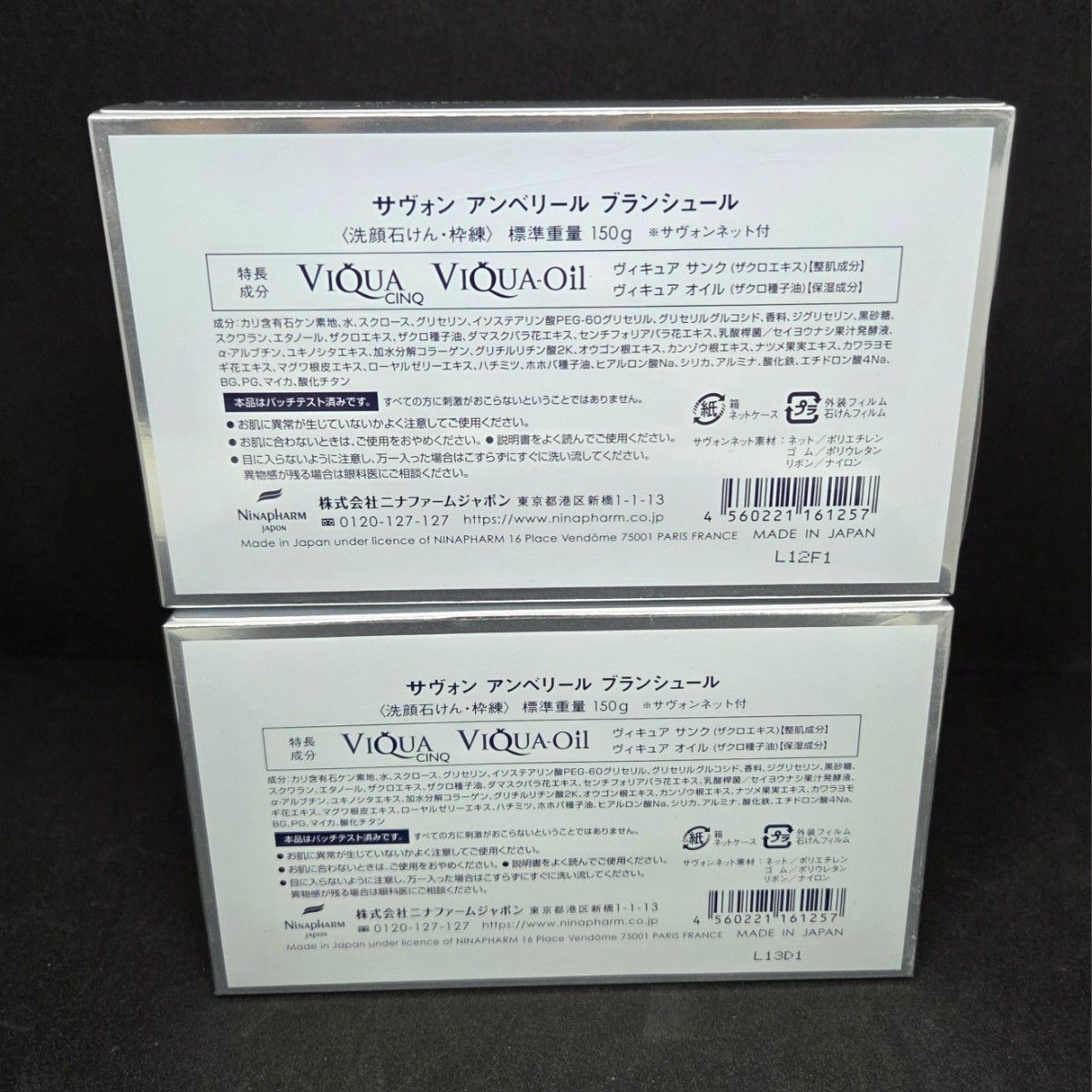 ニナファーム サヴォン アンベリール ブランシュール 150 g セット