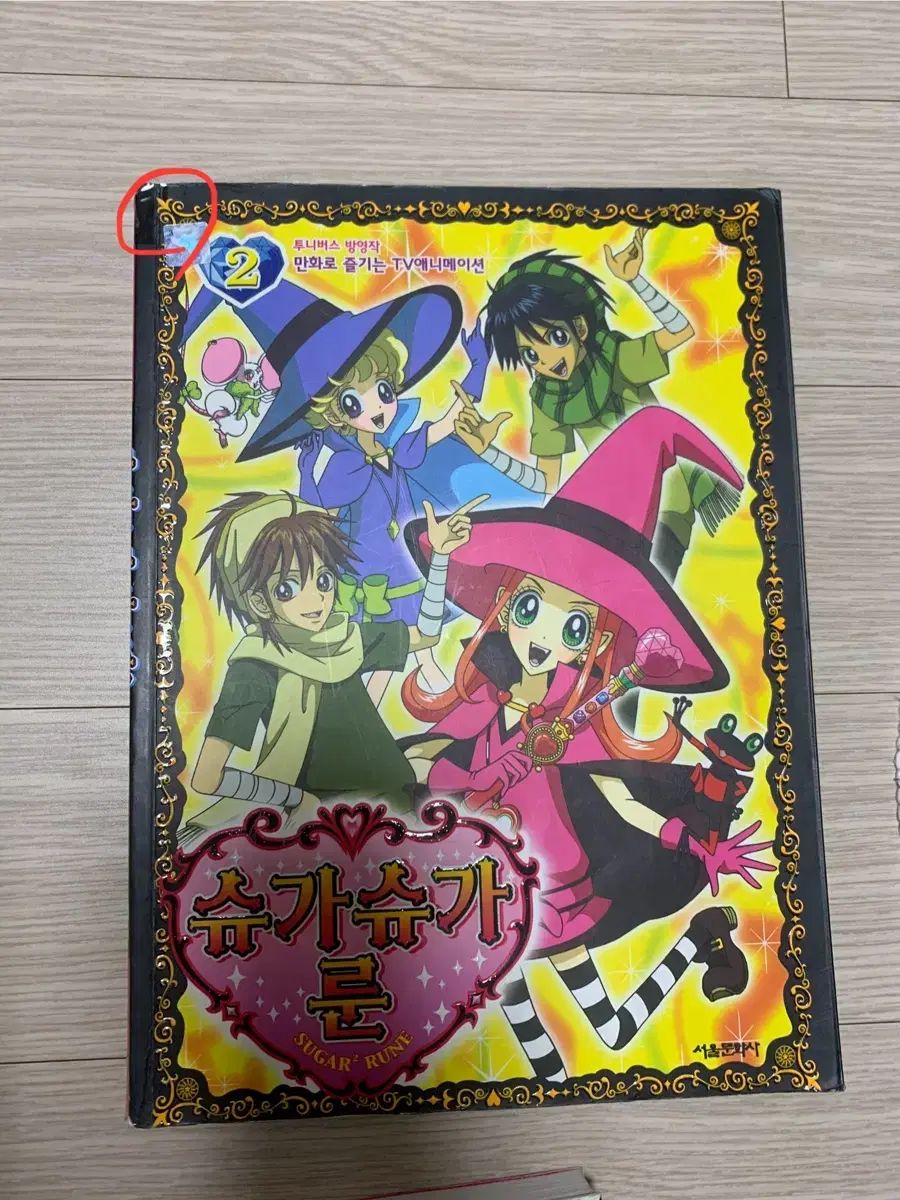  シュガシュガルーン アニメ 漫画 全巻 1-13巻 全巻セット 漫画