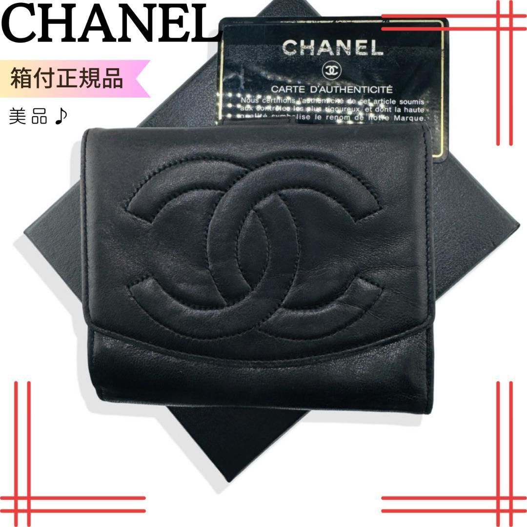 CHANEL 二つ折り財布 デカココマーク ロゴ入り レザー 黒 カード、箱付き CHANEL 二つ折り財布 デカココマーク ロゴ入り 黒 ギャランティカード