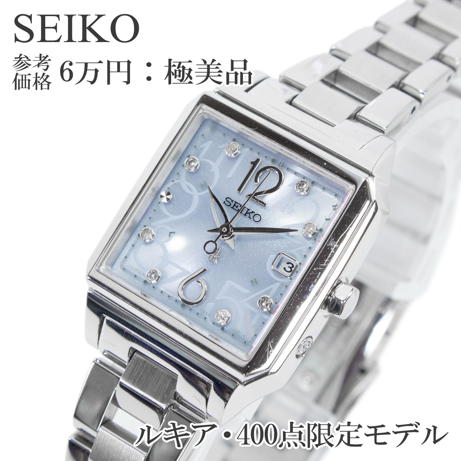 セイコー 腕時計 ソーラー電波 3針 レディース 世界400点 モデル ルキア 1B22-0AN0 SSVW025 水色 シルバー 四角 スクエア 珍しい モデル ロゴ マーク ブランド 人気 おしゃれ かわいい Q184