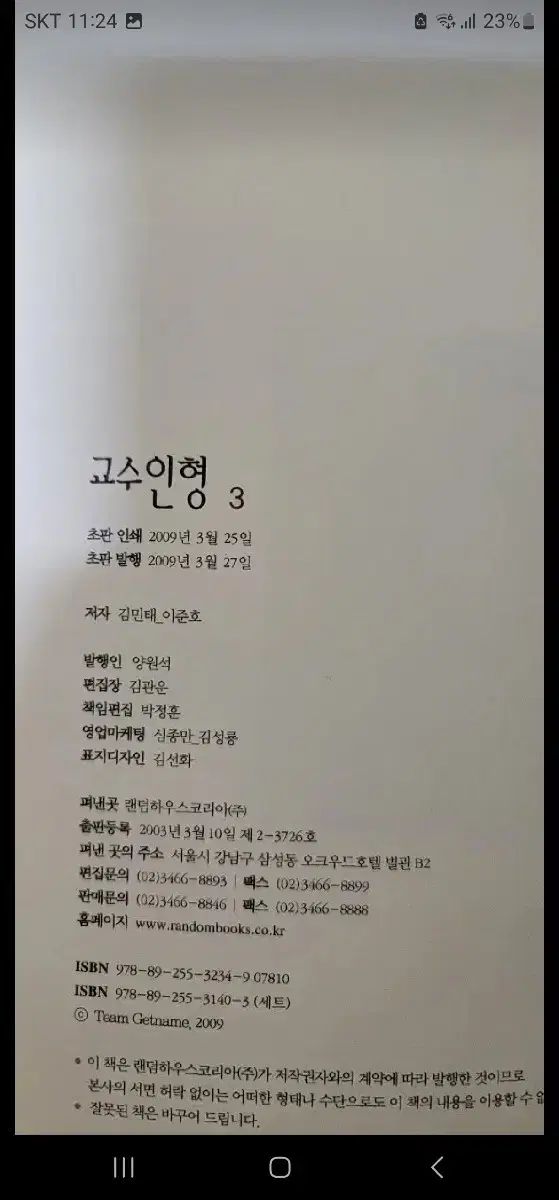 ウェブトゥーン 教師ぬいぐるみ 1-3