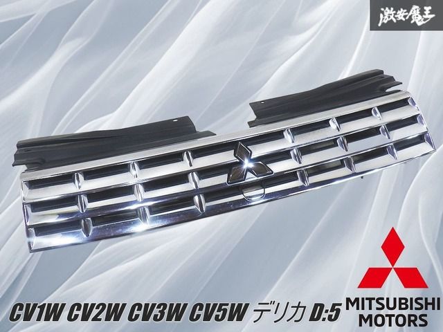 デリカD5 CV5W フロントグリル【フロントカメラ付き用】 CV5W