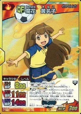 中古】イナズマイレブンTCG IG-17 010/055[ベストイレブンレア]：菜花