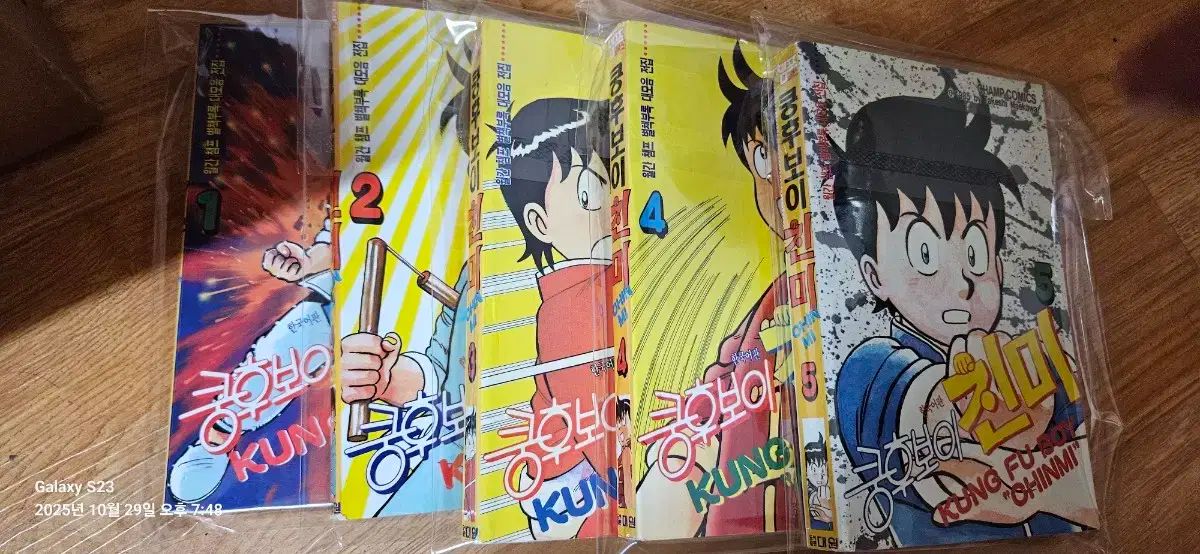 カンフーBOYチンミ 旧バージョン 漫画本 用 全巻