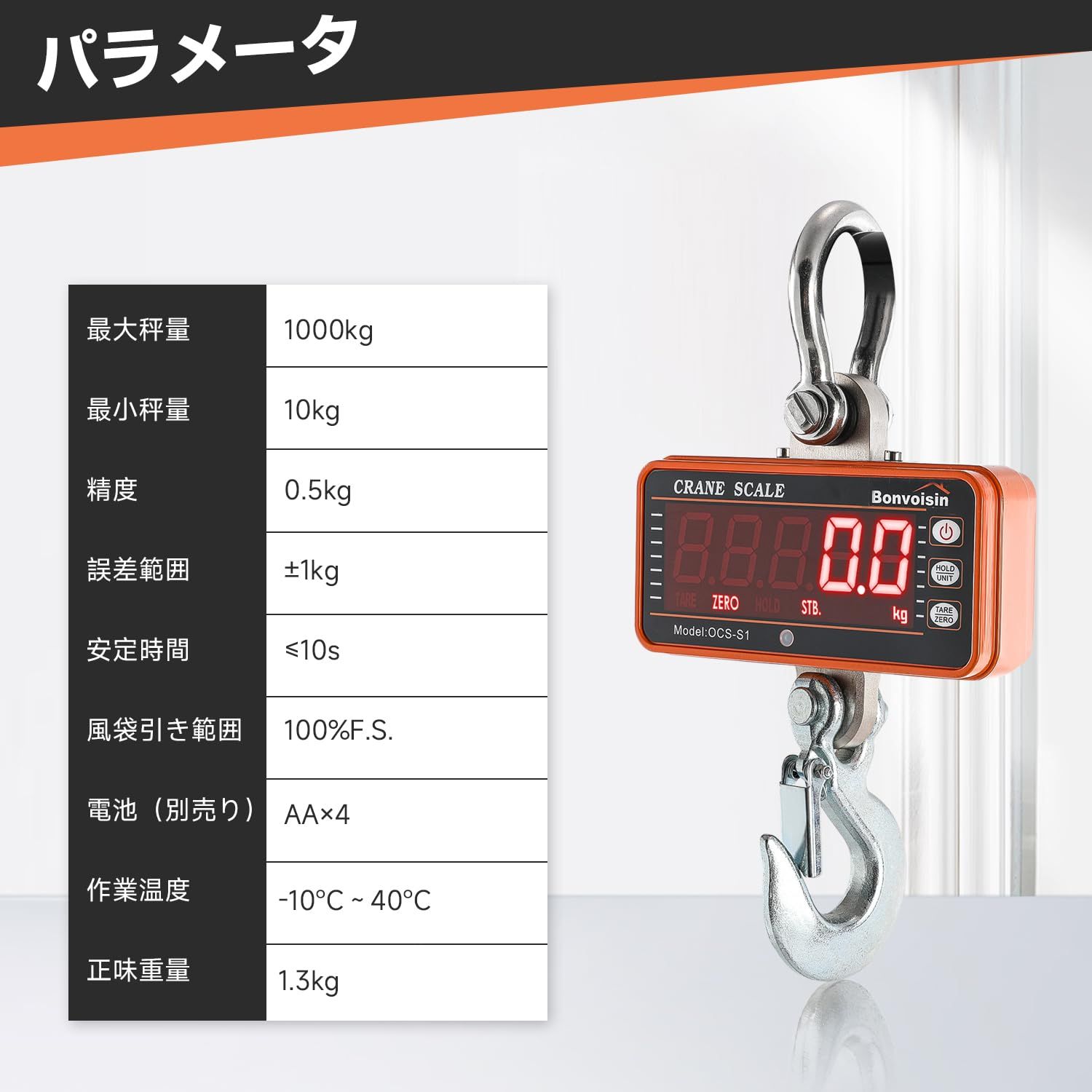 Bonvoisin クレーンスケール デジタル吊りはかり 1000kg 吊秤 吊り下げ 工場 八百屋 埠頭 日本語マニュアル付き 電池別売り 1000KG 黄色