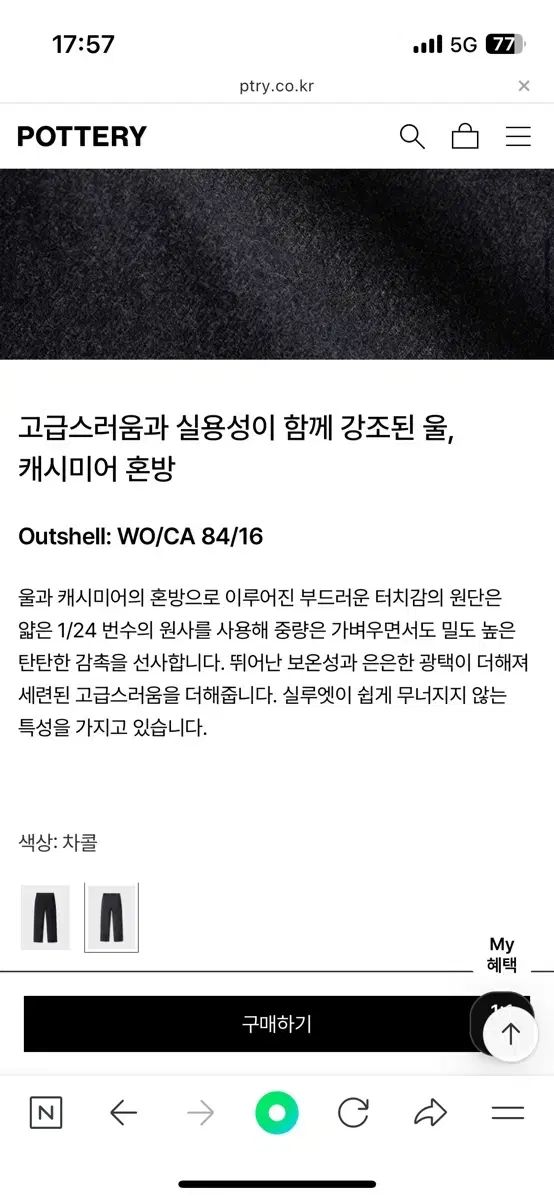  ポッタリー カシミア ウール ISTJ VENDING MACHINE Ver. ストレート スラックス チャコール スラックス パンツ