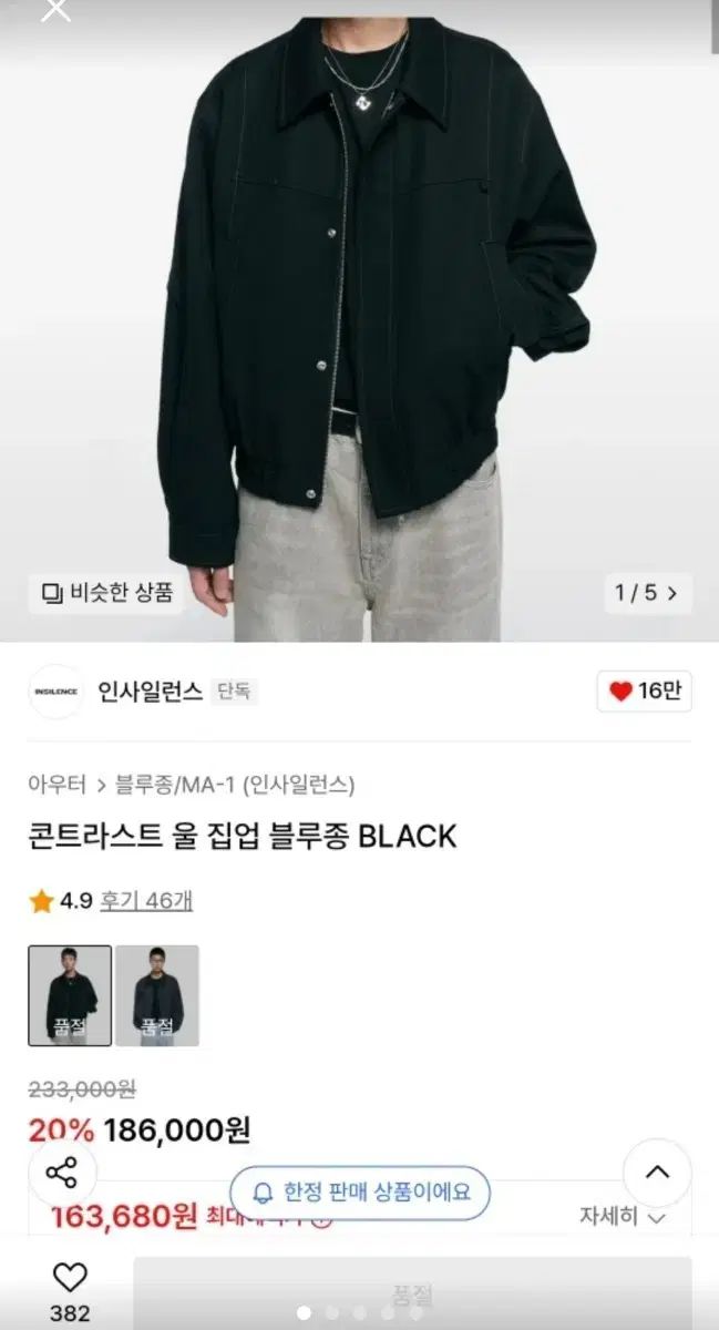 インサイレンス ウール ジャケット