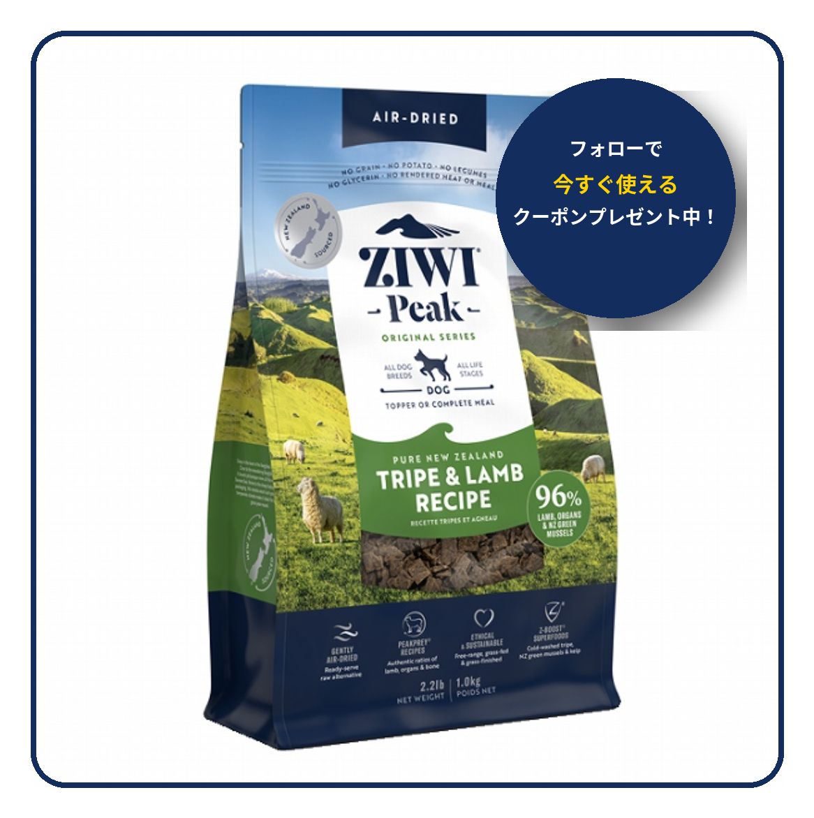 Ziwi Peak （ジウィピーク） ドッグフード トライプ＆ラム 1kg 犬