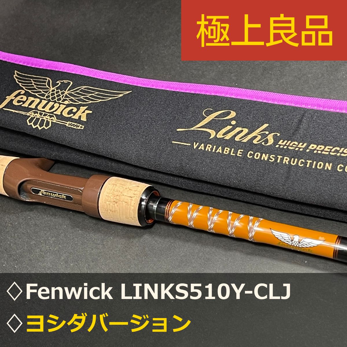 上 Fenwick LINKS510Y-CLJ ヨシダバージョン ベイトロッド