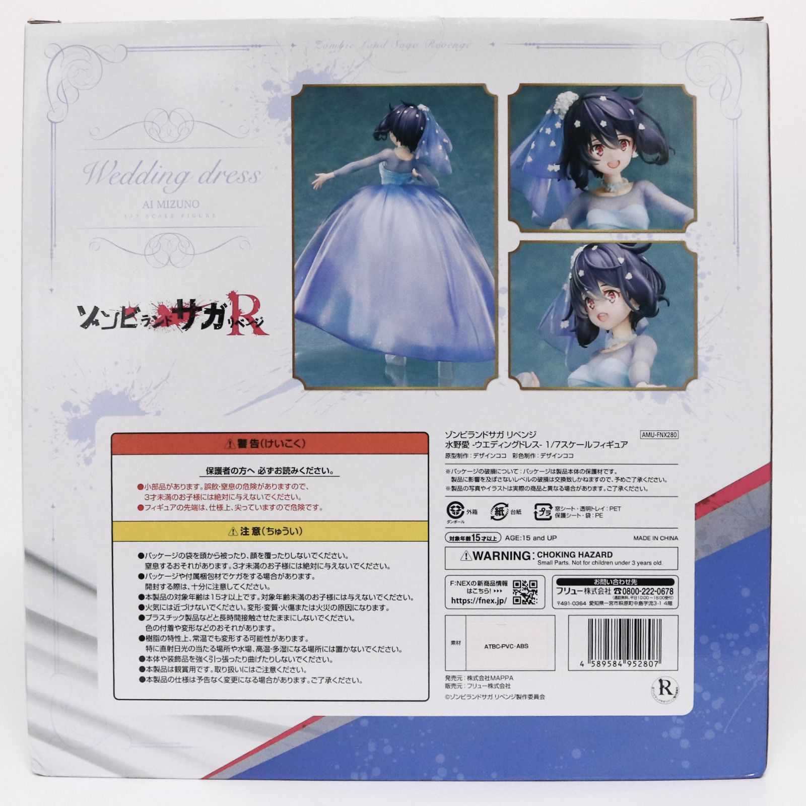 ゾンビランドサガ F:NEX 水野愛 ウェデングドレス 1/7スケール