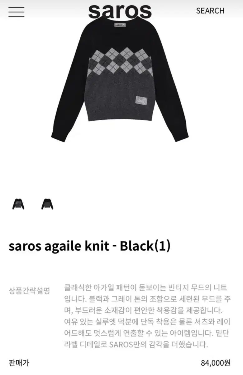 SAROS アーガイル ニット ブラック