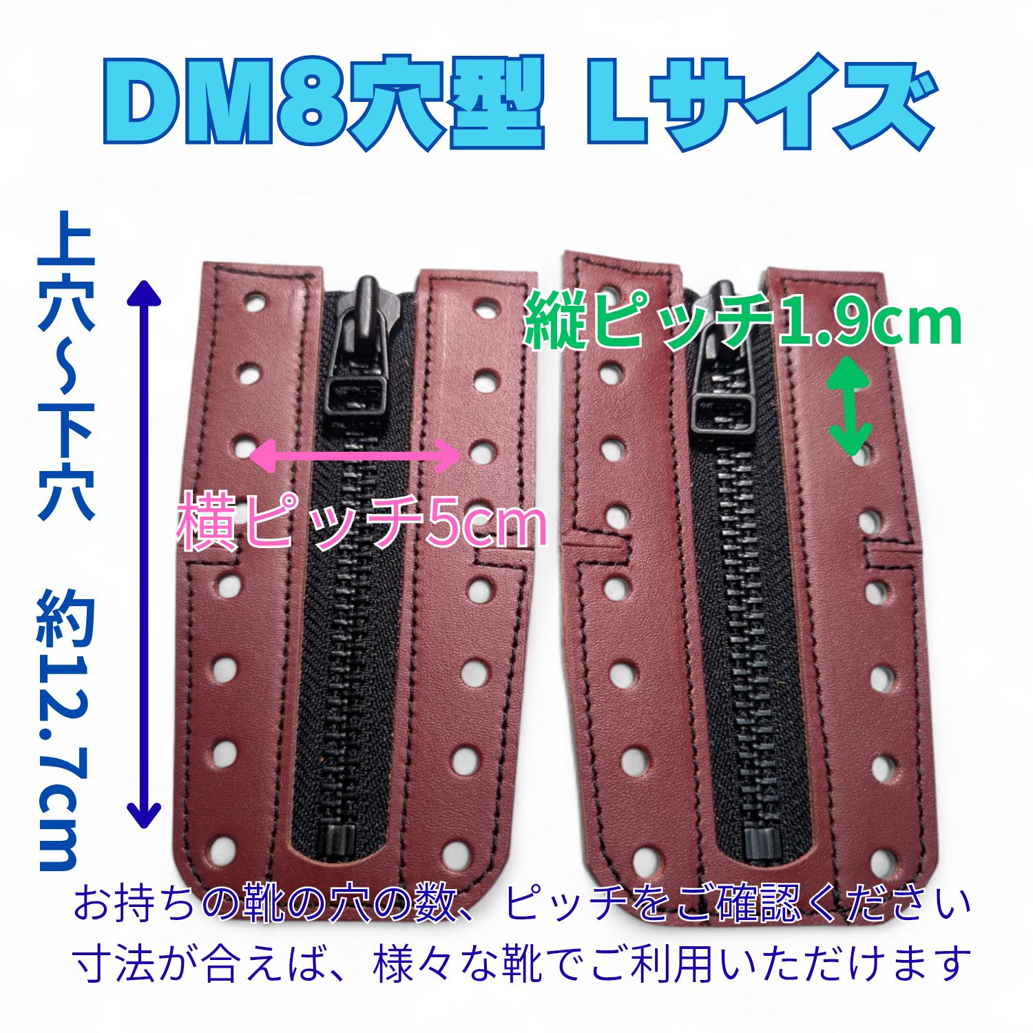 汎用ジッパーユニット（ドクターマーチン8ホール装着可） DM8穴タイプ