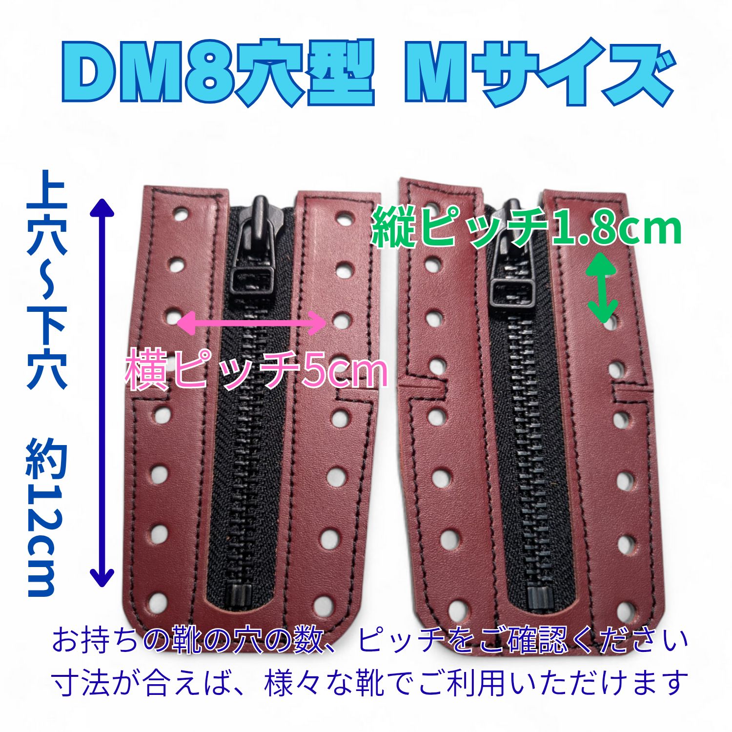汎用ジッパーユニット（ドクターマーチン8ホール装着可） DM8穴タイプ