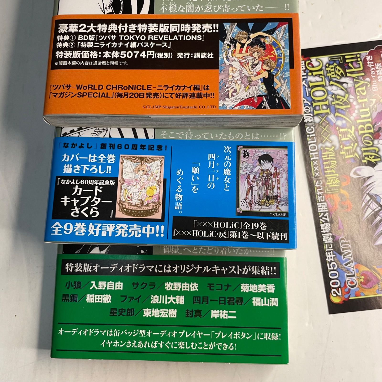 全巻初版帯付き】ツバサ -WoRLD CHRoNiCLE- ニライカナイ編 全3巻