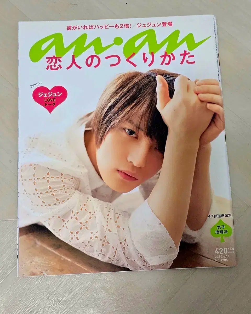 キム ジェジュン KIM JAEJOONG ananなど雑誌 6巻 まとめ 英雄ジェジュン