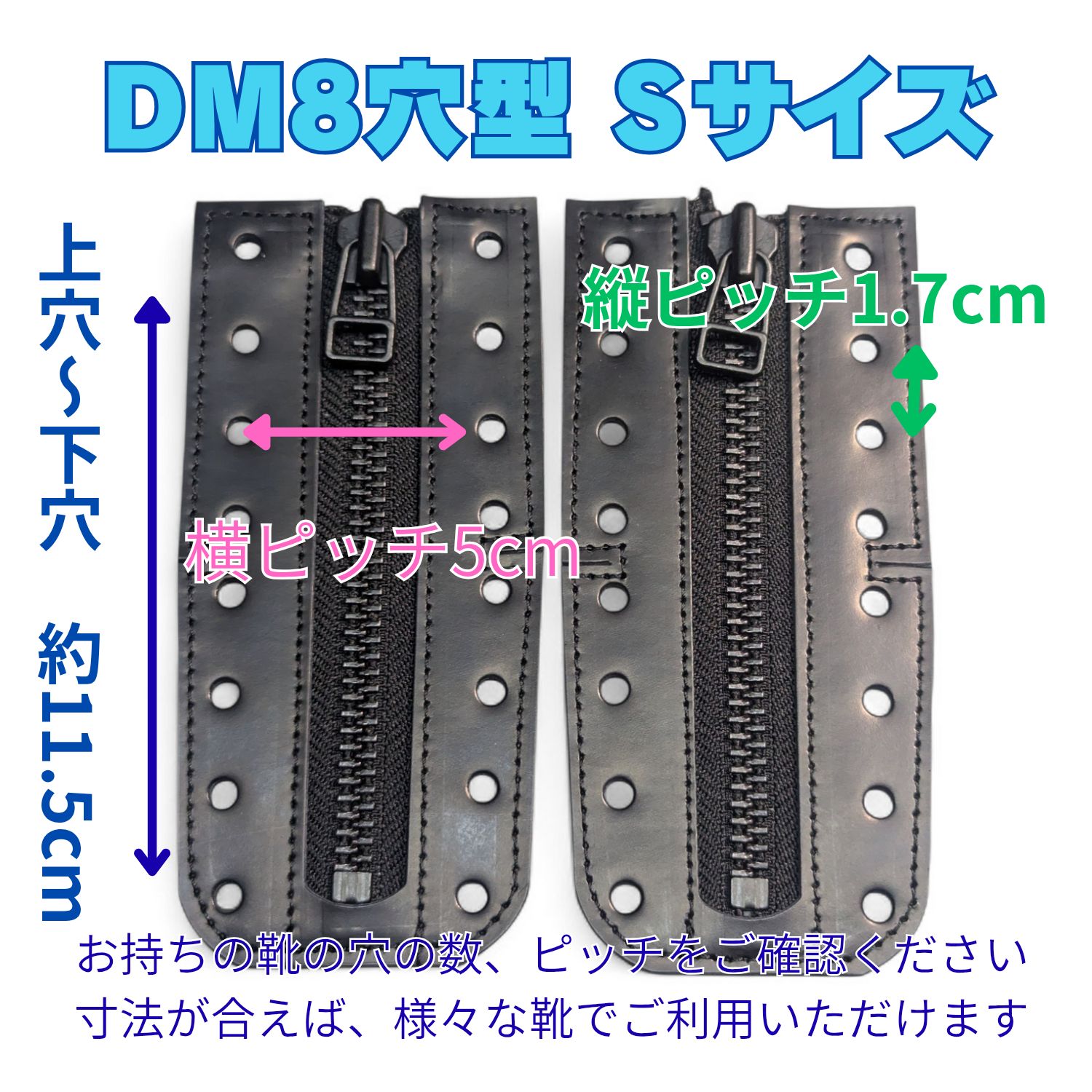 汎用ジッパーユニット（ドクターマーチン8ホール装着可） DM8穴タイプ