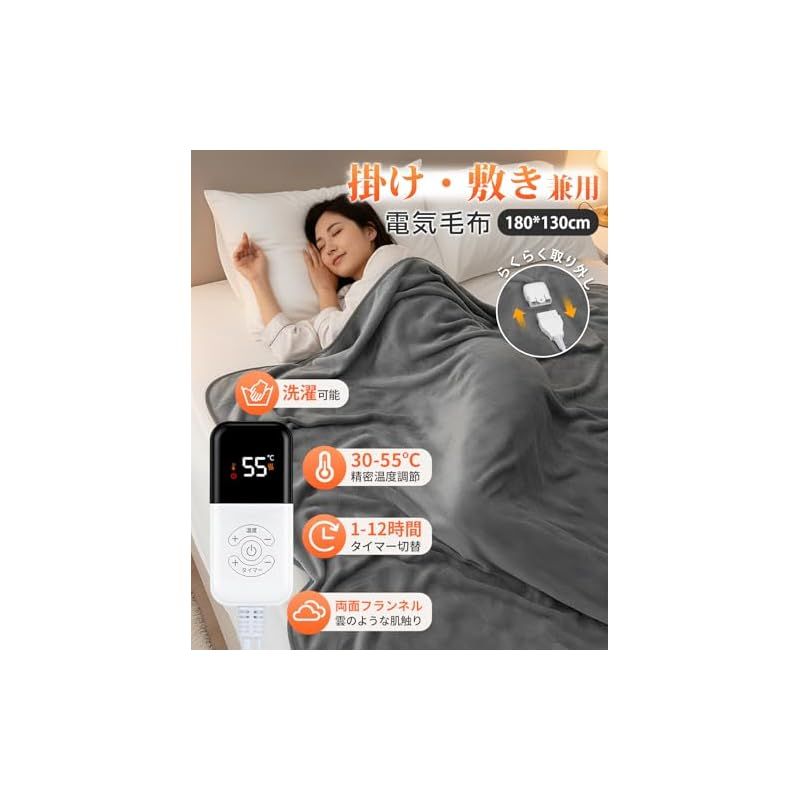 電気毛布 掛け敷き兼用 洗える 180×130cm ダブルサイズ 冬新モデル 30-55℃精密温度調節 1-12時間切タイマー 敷き 掛け 英国製両面フランネル ふんわりやわらか ピリング防止 1分速暖 ダニ対策 ひざ掛け 毛布 電気ブラ