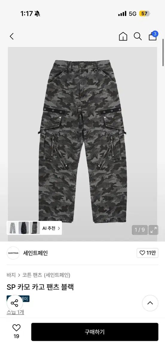 SAINTPAIN セイントペイン カモフラ カーゴ ズボン ブラック L