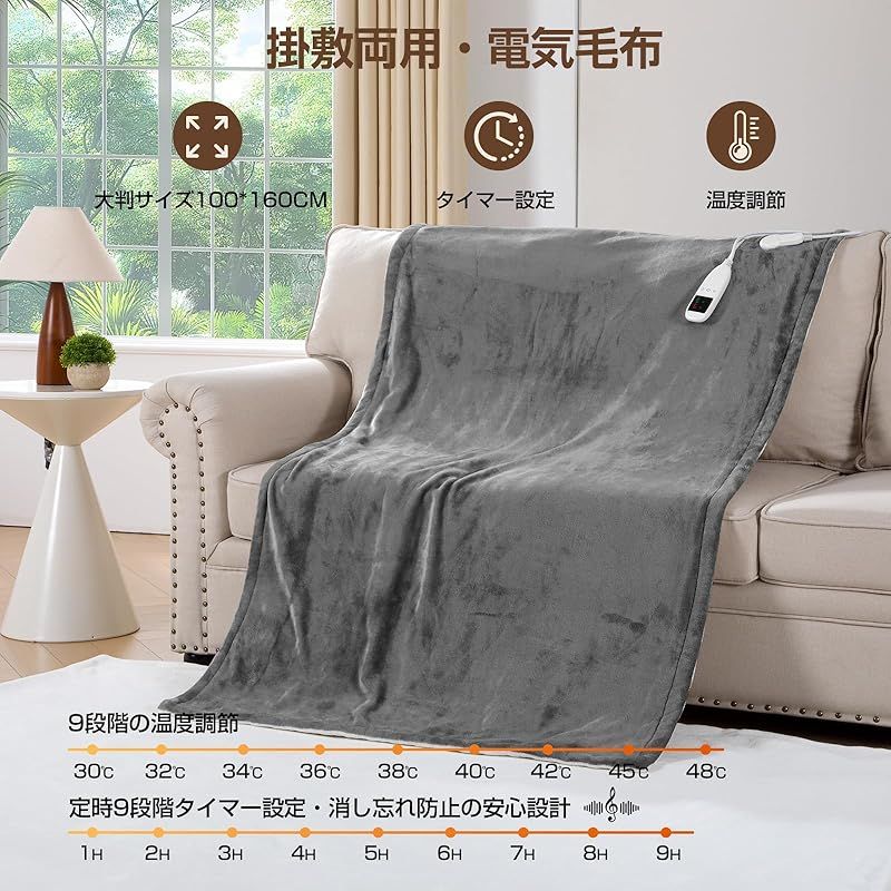 電気毛布 掛け敷き兼用 160 100CM 大判 電気ブランケット 9段階温度調節 タイマー設定 電気敷き毛布 ふわふわ 厚手生地 あったか 省エネ 肩掛け 膝掛け 丸洗い可 過熱保護 ダニ退治 防寒 暖房器具 プレゼント 冬用 PSE認証済み 日本