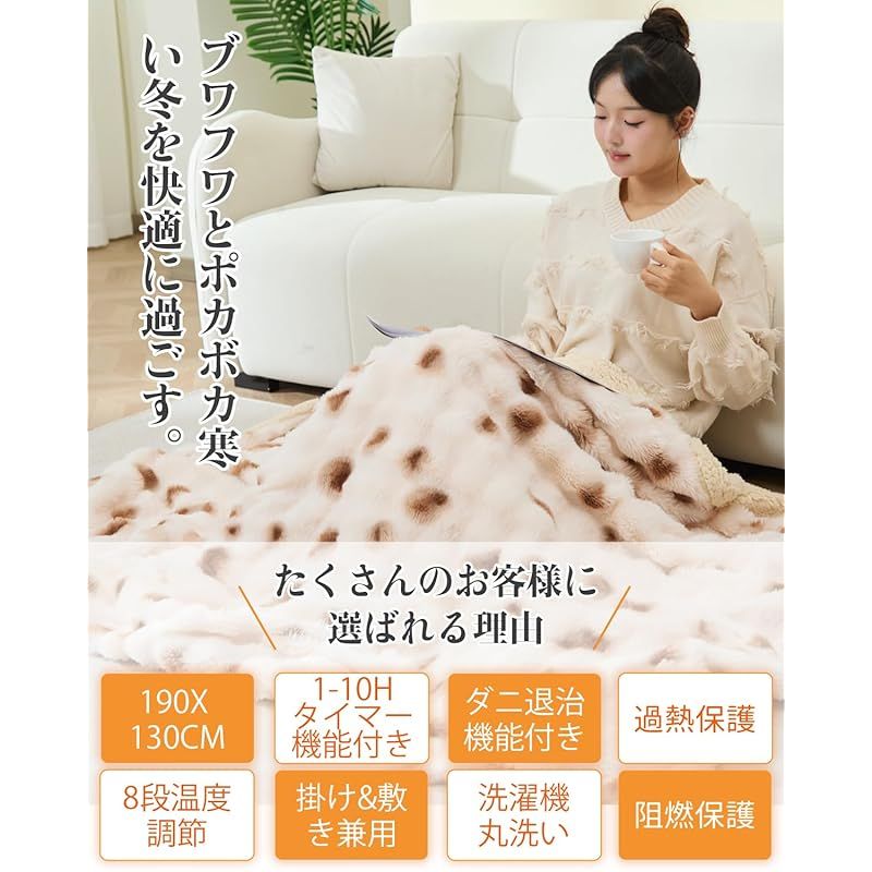電気毛布 敷き 掛け敷き兼用 表面兎毛調 裏面コットン調 190x130cm 特大サイズ ダニ退治 電気ブランケット 8段温度調節 1-10Hタイマー付き 90W 速暖 電気掛け毛布 ふわふわ 省エネ 過熱保護 防寒対策 洗濯機丸洗い 暖房器具 寝具