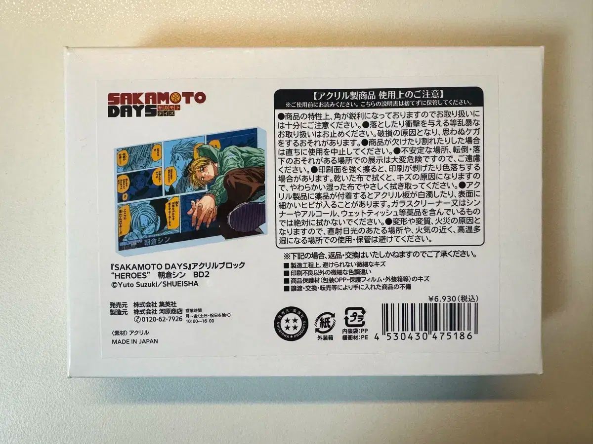 グッズ付き サカモトデイズ サカデイ アサクラ アーク アクリル ブロック