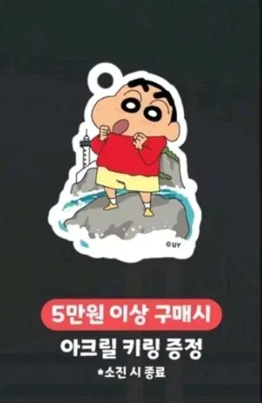 クレヨンしんちゃん プサン ポップアップ アクリル キーホルダー