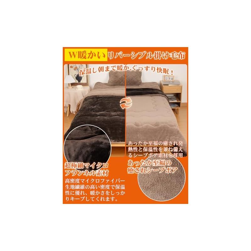 毛布 シングル ナノ蓄熱保温 リバーシブル 掛け布団 ふわとろ シープボア 厚手 ｜毛布 シングル 冬用 厚手 ブランケット毛布 掛け毛布 掛け布団
