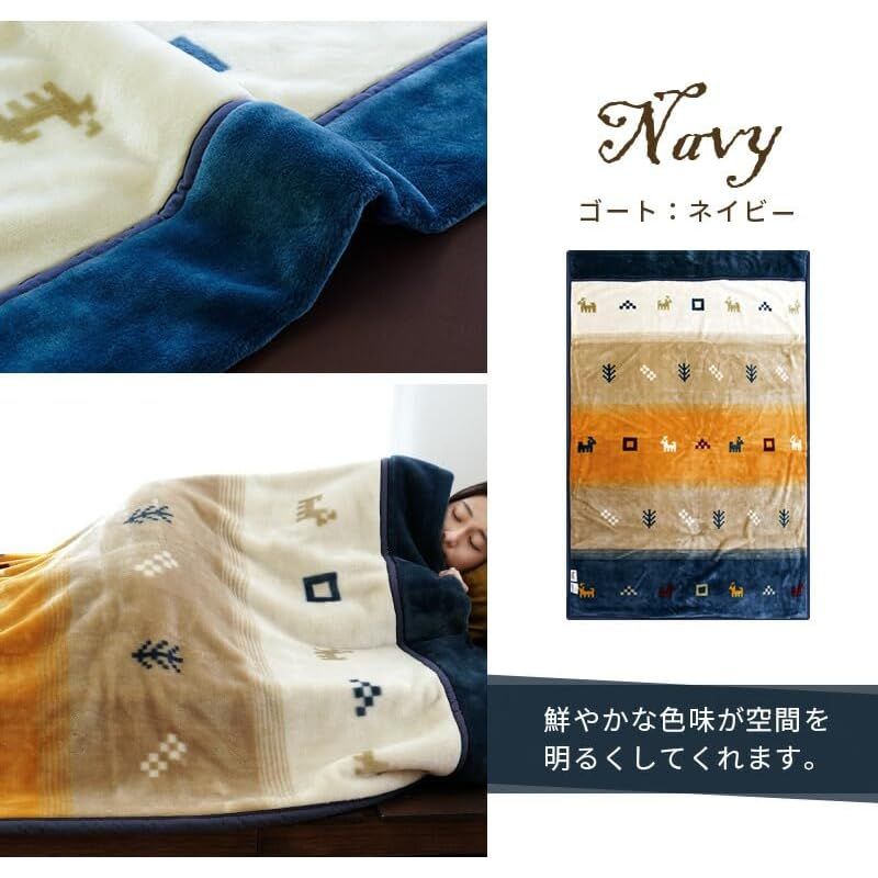 ロマンス小杉 毛布 シングル 冬 厚手 約2.6kgボリューム オリジナルデザイン 140×200cm ゴート ネイビー 毛羽アクリル 約2.6kg ギャベ柄 泉大津 制電性素材 静電気防止 アクリル 重い毛布 おしゃれ 厚い MARWIL-DEMENAGEMENTS_CH