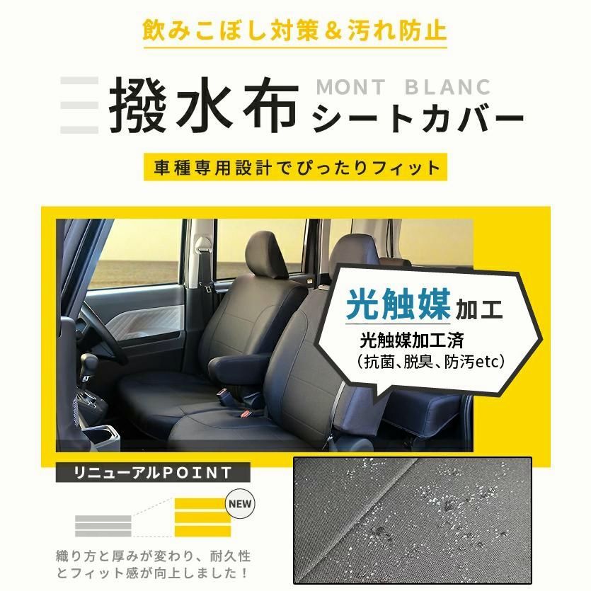 タフト シートカバー 令和3年2月から モンブラン 撥水平織り素材 光触媒プラス ブラック フェリスヴィータ
