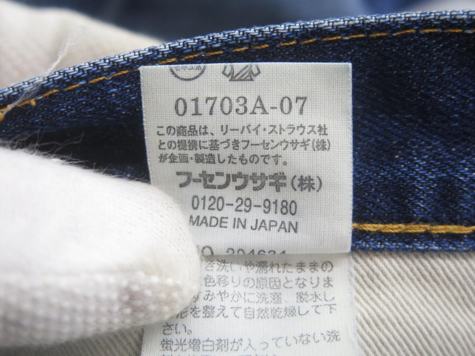 フーセンウサギ