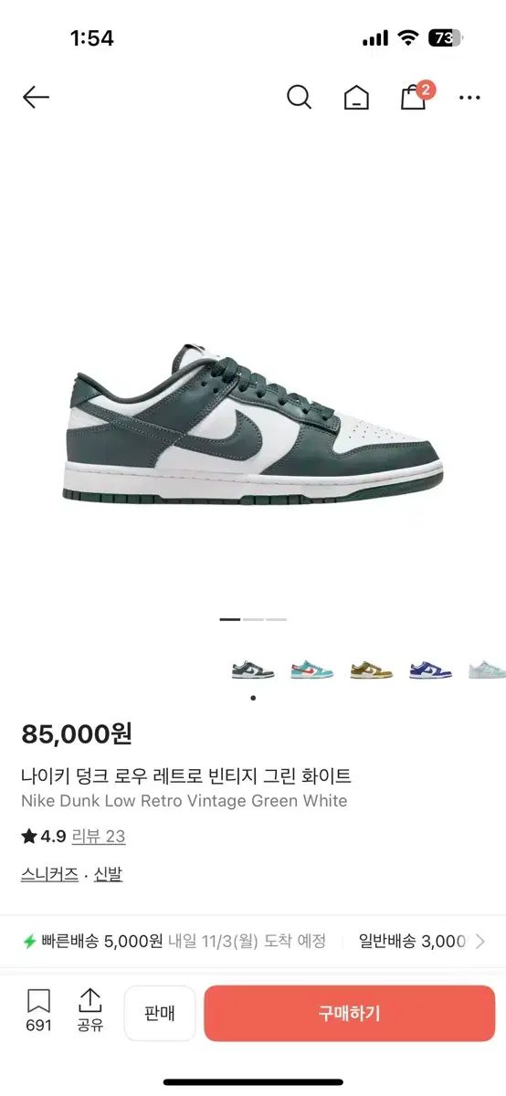 ジョーダン ダンクロー ヴィンテージ グリーン