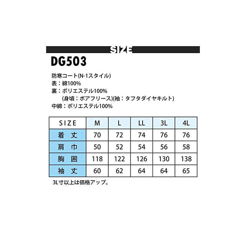 武蔵野ユニフォーム D.GROW 防寒服 防寒着 コート ジャケット 裏地ボア 秋冬 綿100％ あったかい 014-DG503-グ 65.キャメル LL