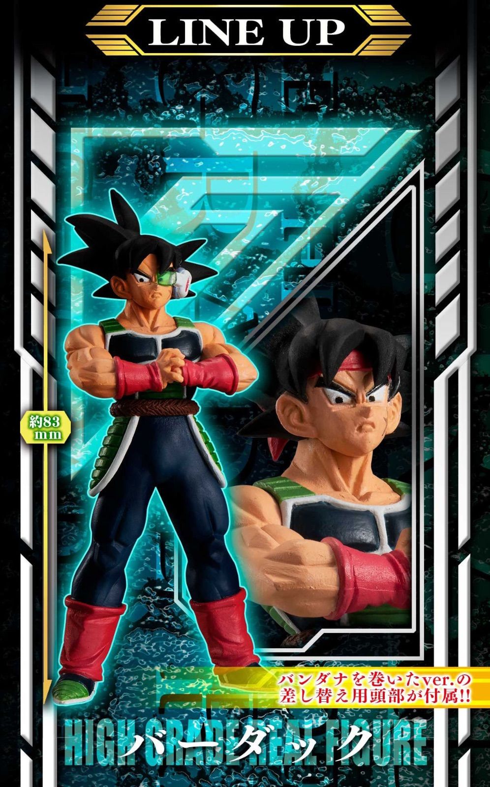 バーダック軍団 ドラゴンボールZ