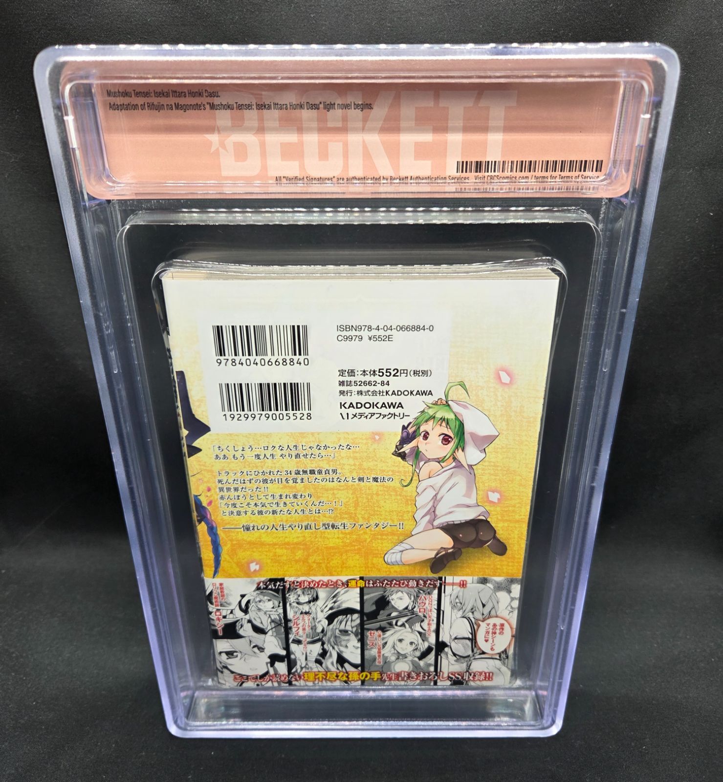 Beckett BGS 漫画鑑定 9.4 無職転生 Vol.1 1巻 初版 BGS 9.8 無職転生 1巻 Vol.1 初版 1st Printing 帯付き Obi Beckett