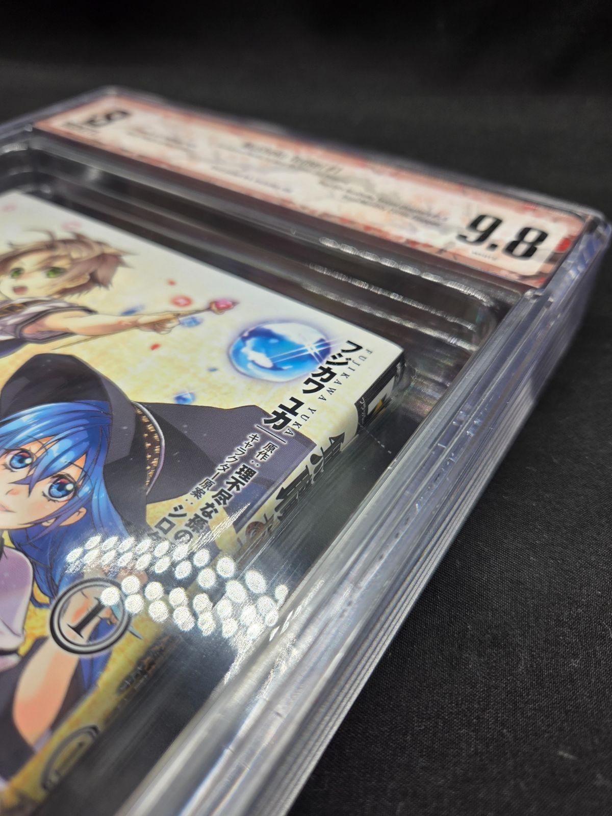 Beckett BGS 漫画鑑定 9.4 無職転生 Vol.1 1巻 初版 BGS 9.8 無職転生 1巻 Vol.1 初版 1st Printing 帯付き Obi Beckett