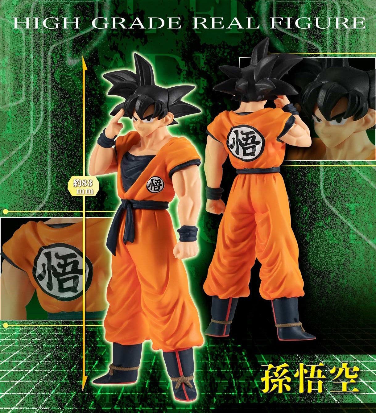 HG 映画ドラゴンボール超 戦いの結末編