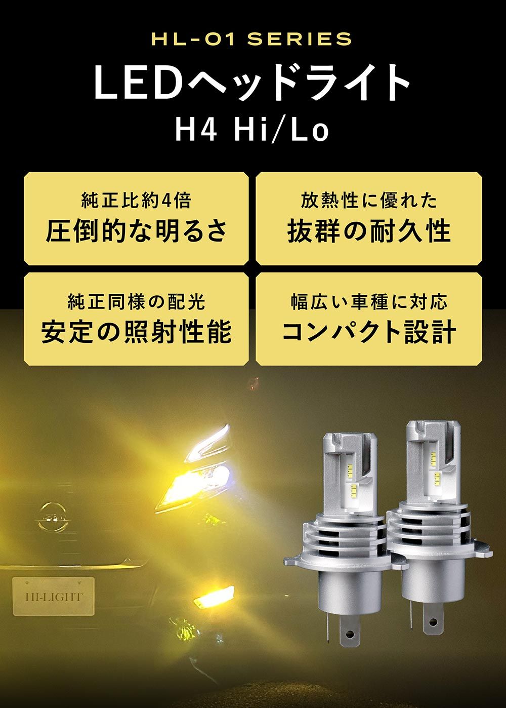 【Hi】カローラ ランクス アレックス NZE12# ZZE12# LEDヘッドライト H4 LED ヘッド ライト 雨、雪に強い H4 イエロー LED バルブ ハロゲン LED化 カスタム パーツ 明るい H4 イエロー 黄 2個セット