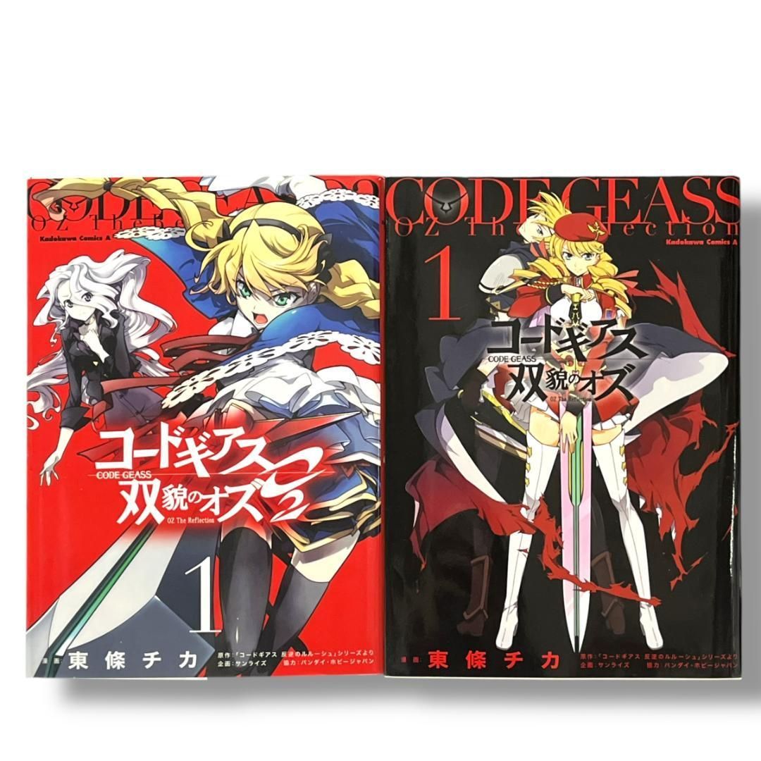 コードギアス相貌のオズ】楽天ブックス: コードギアス双貌のオズ(3