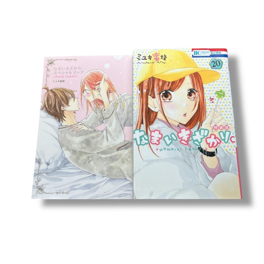 なまいきざかり。1〜21巻セット(特装版20巻)&スペシャルブック付き なまいきざかり。1〜21巻セット(特装版20巻)&スペシャルブック付き な