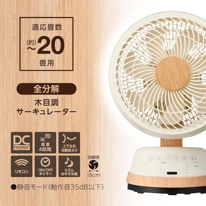 木目調サーキュレーター ナチュラルウッド FCA-183DNWD ドウシシャ 木目調サーキュレーター FCA-183D NWD ディスカウント 1