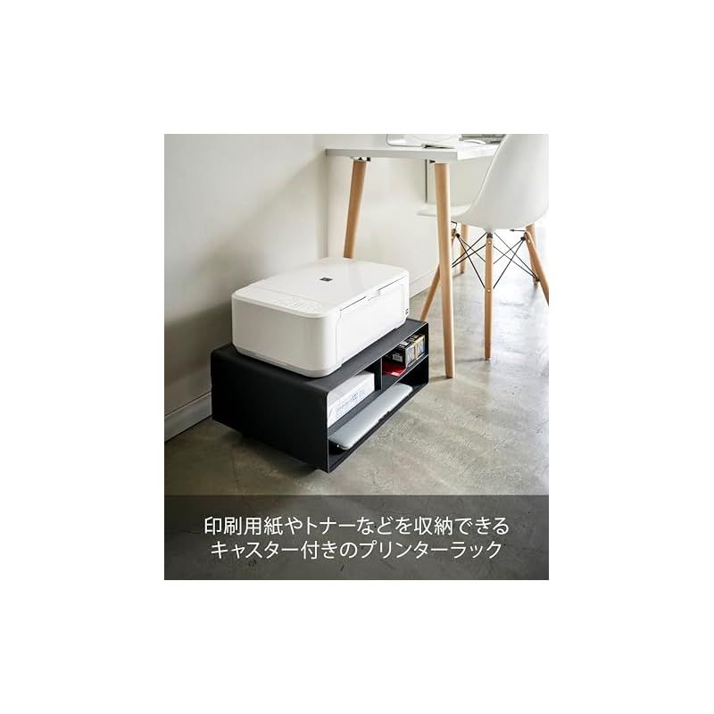 山崎実業(Yamazaki) ツーウェイプリンター収納ラック ブラック 約