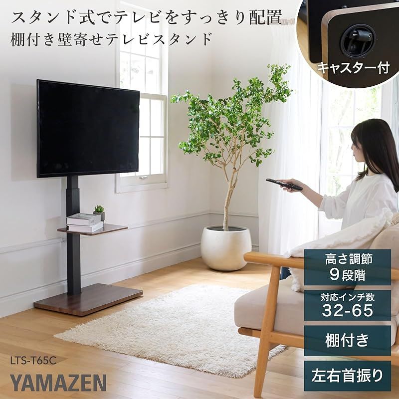山善(YAMAZEN) テレビスタンド 壁寄せテレビスタンド 棚付き